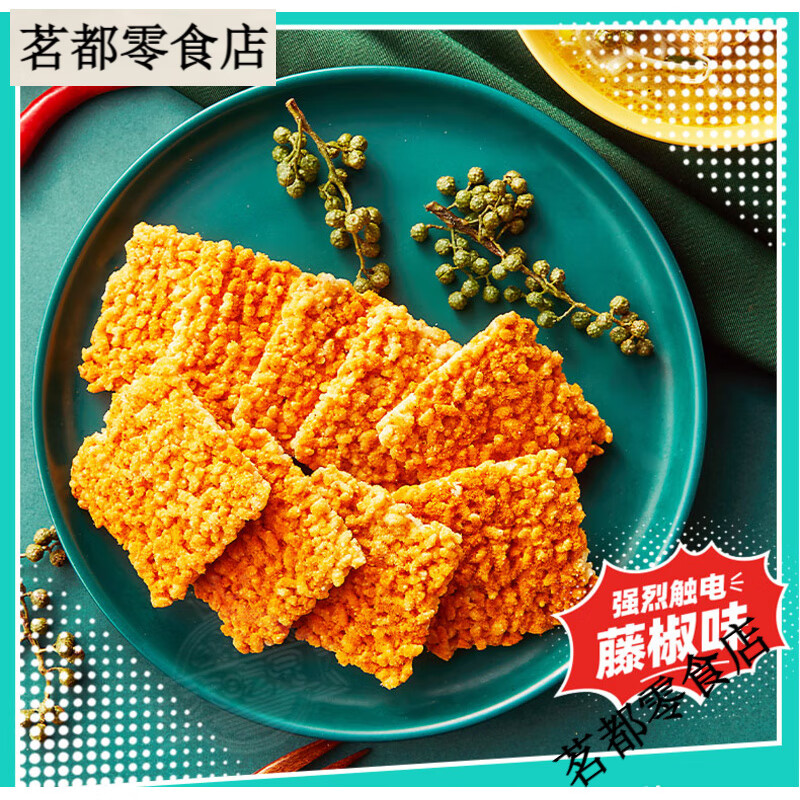 糧悅（LIRAY）安徽糧悅大吃兄爆有味糯米花椒藤椒小龍蝦蔥油鍋巴休閑辦公室零食 藤椒味4袋(每袋132g)
