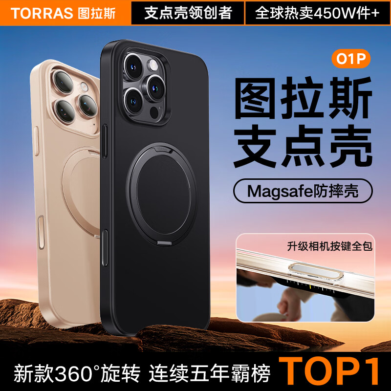 图拉斯支点壳O1P【最新款丨相机按键全包】适用苹果16promax手机壳iphone16pro磁吸防摔磨砂全包高端支架 【曜石黑】360°旋转支架+特种防摔 iPhone16Pro