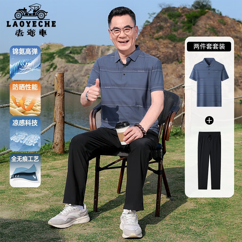 老爷车爸爸夏季套装短袖t恤男冰丝凉感polo运动中老年人衣服父亲节礼物 A252209805雾霾蓝+长裤 L (175) 【推荐115-130斤】