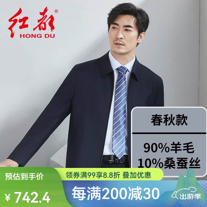 紅都羊毛含桑蠶絲夾克男翻領拉鏈款上班正裝開會商務茄克中年男外套 藏青90羊毛10蠶絲JT6218-1 L (175/92A)