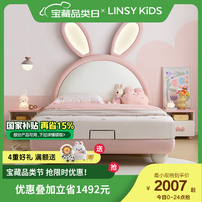 LINSY KIDS林氏家居兒童床女孩公主床兔子床臥室單人床實木加寬排骨架床 追光兔子床 1500mm*2000mm