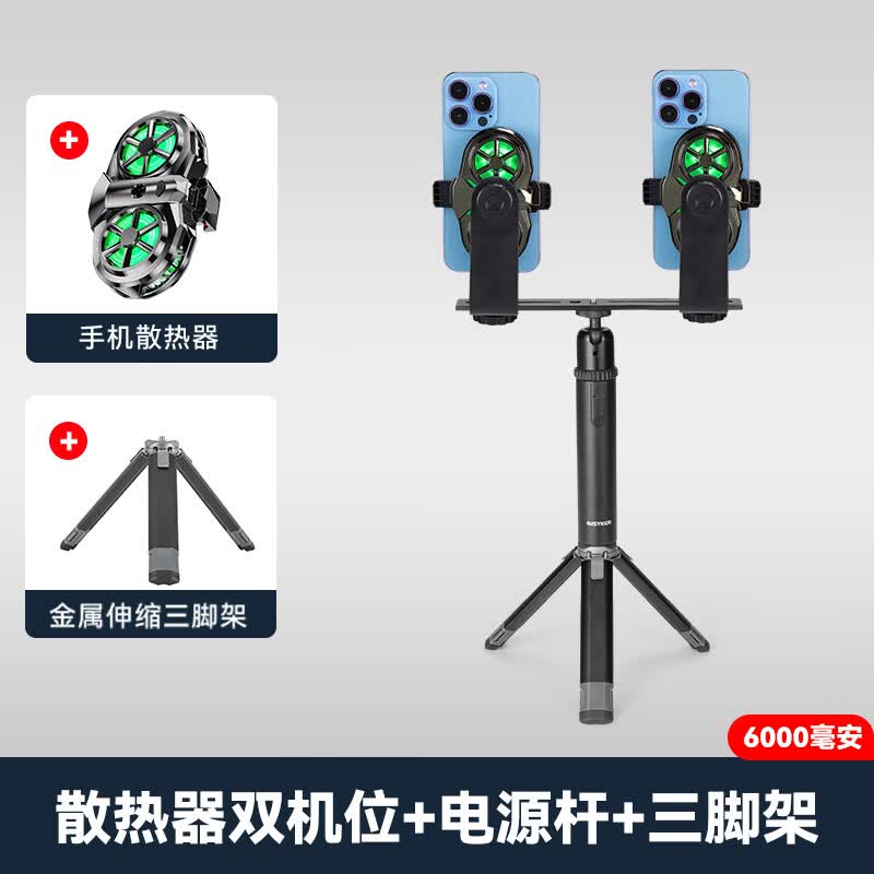 IMVP【电源户外手机直播支架】手持散热器自拍杆支架手机降温制冷户外走播移动vlog拍摄视频三脚架 【双机位】电源杆+双散热器+金属桌面支架