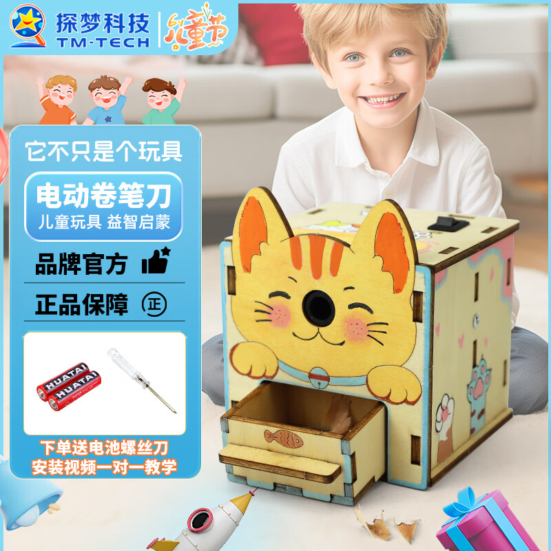 探梦科技小制作diy电动卷笔刀儿童手工科学实验小发明学生steam教玩具 DIY电动卷笔刀