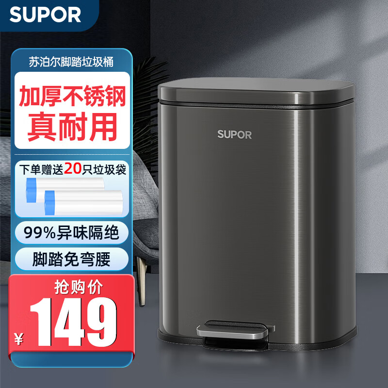 苏泊尔（SUPOR）脚踏不锈钢垃圾桶12L钛空银高颜值轻奢风卧室客厅厨房垃圾桶