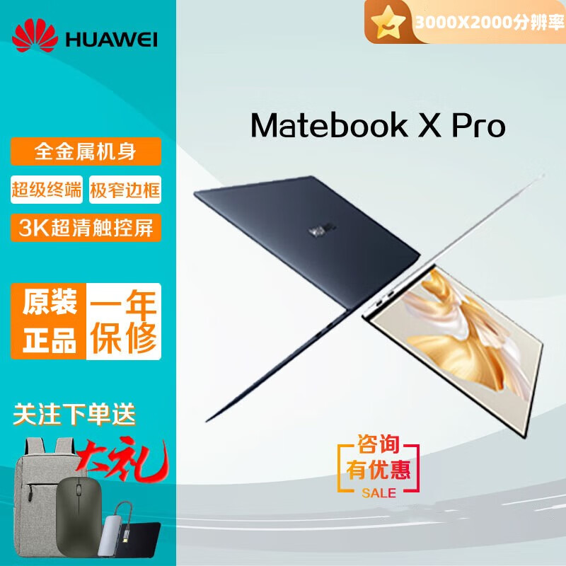 华为（HUAWEI） MateBook X Pro轻薄便携触屏高配商务办公笔记本展机 1.matebook X I7高配/8G/512G 512GB纯固态 x  16GB x  标准套餐