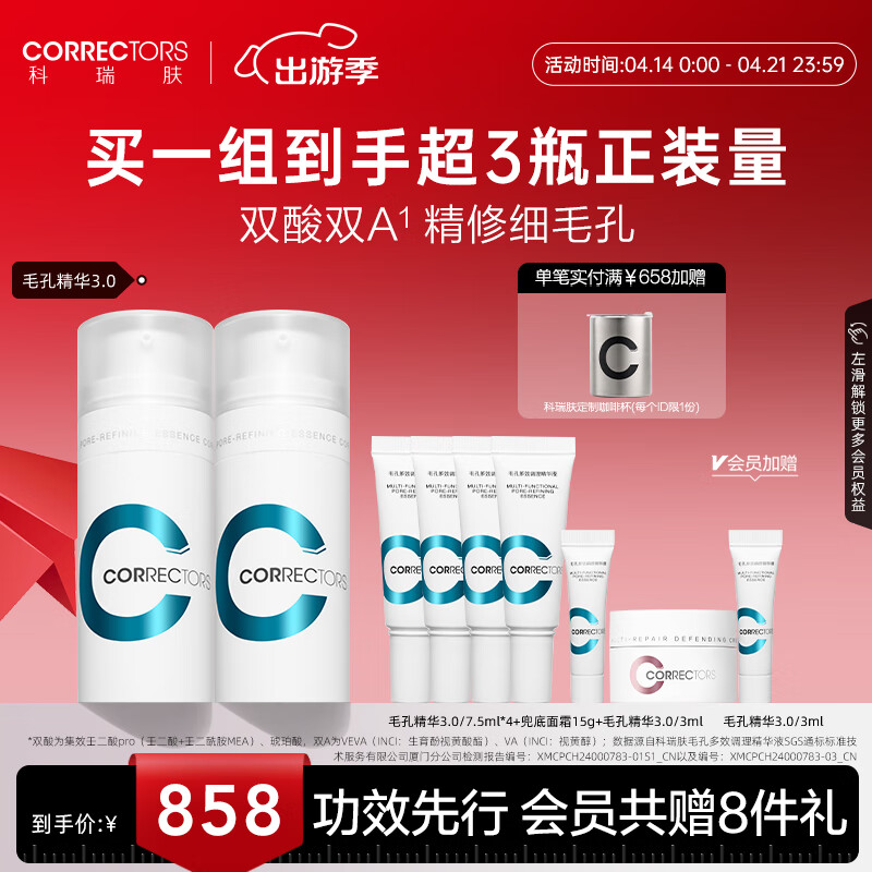 科瑞肤（CORRECTORS）【官方直售】科瑞肤毛孔精华3.0双A双酸收缩毛孔控油祛痘