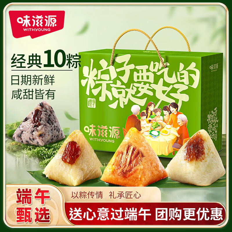 味滋源粽子礼盒1000g 到手价29.9元