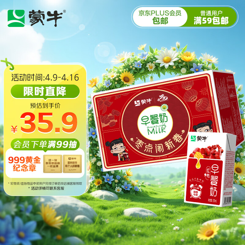 蒙牛早餐奶红枣味牛奶 250ml*16盒