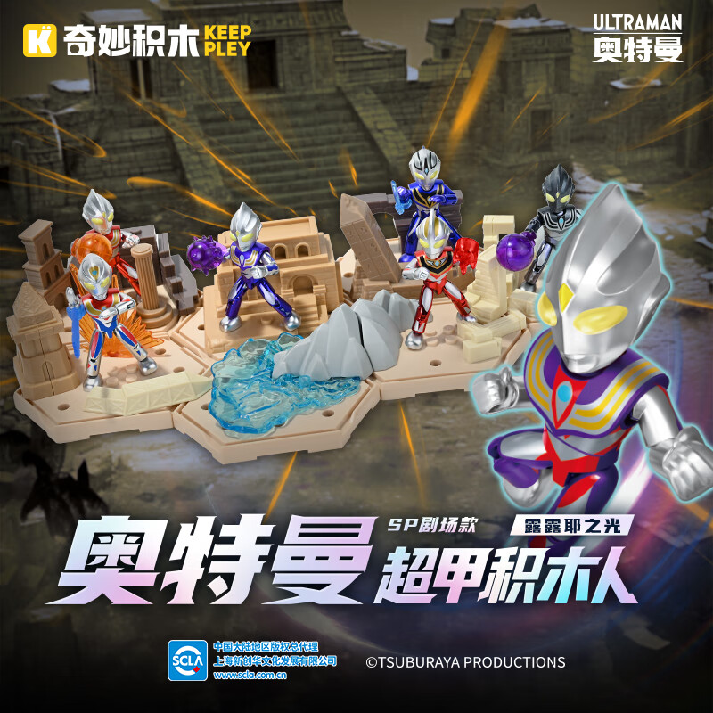 奇妙奥特曼超甲积木人盲盒sp剧场款露露耶之光拼装玩具男孩生日礼物 SP剧场版第一弹(单盒随机发)