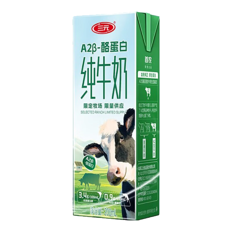 三元（SAN YUAN）【3提装】 A2-β酪蛋白纯牛奶3.4g蛋白质200ml*10盒 整箱团购礼盒