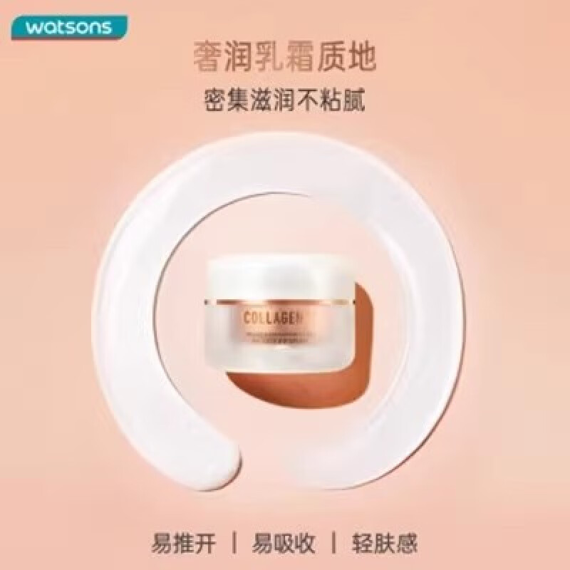 屈臣氏【旗舰直销】屈臣胶原紧致淡纹面霜50g 专研补水滋润 所有肤质