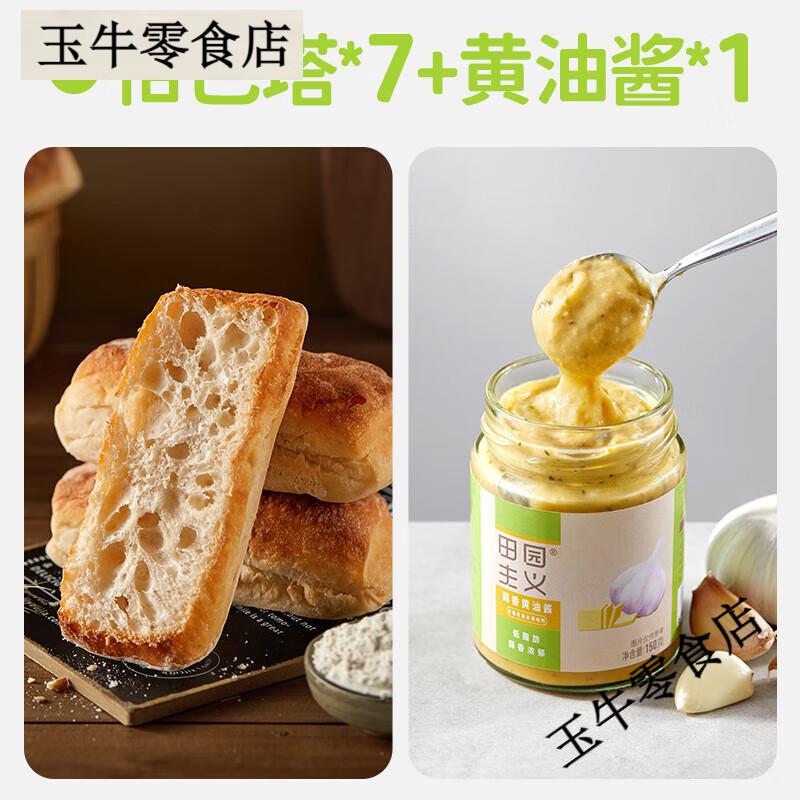 田园主义恰巴塔面包汉堡胚面包胚低脂无添加糖精三明治卡早餐速食 恰巴塔80g*7+黄油酱150g*1