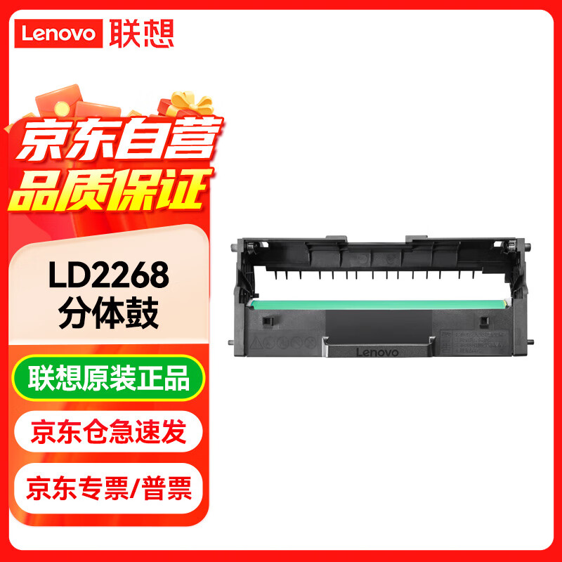 联想（lenovo） LD2268原装硒鼓黑色 小新耗材（适用于LJ2268/LJ2268W/M7268/M7268W/M7208W Pro/熊猫Panda）