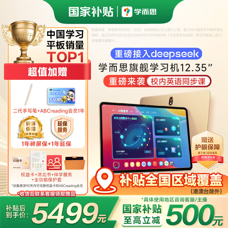 学而思旗舰学习机12.35英寸【支持DeepSeek】精准学Pro大模型小学高中学习平板护眼AI学习机（8+256G）