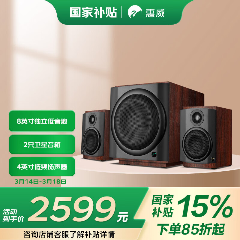 HiVi M80W 2.1Ӱ콢8Ӣڼÿƻ׿ֻʼǱ̨ʽʵ2599Ԫ