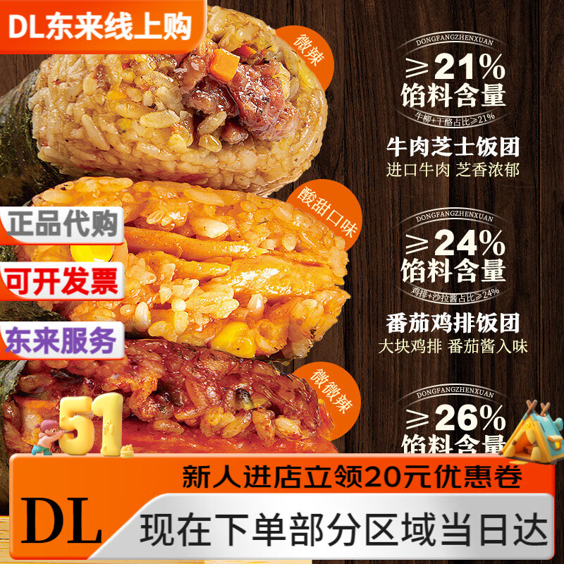 东方甄选饭团2盒/3盒装真材实料450g/盒微波炉加热即食半成品早餐 【2盒】番茄鸡排(酸甜)*2