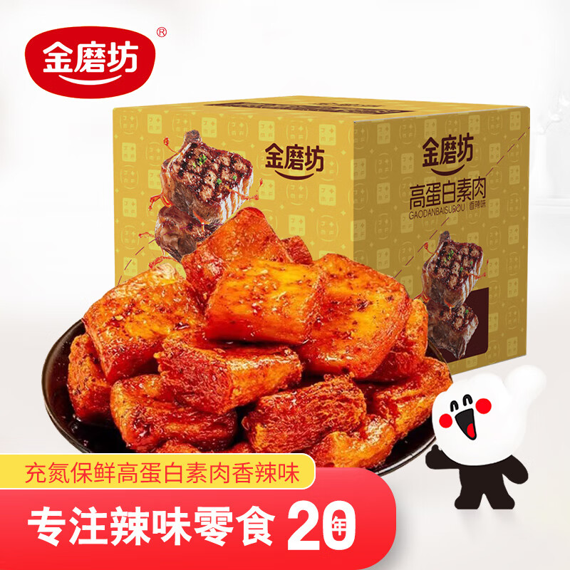 金磨坊充氮保鲜高蛋白素肉香辣味20g*20袋/盒