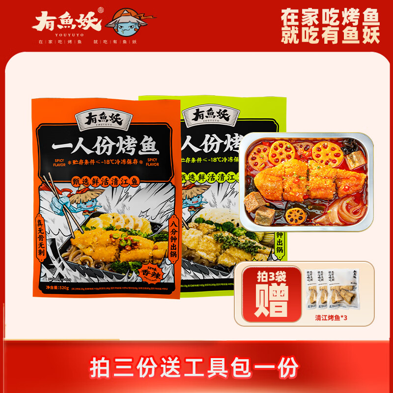 一人份烤魚水煮魚鮰魚懶人速食小火鍋宅家方便素食 嘗鮮裝一人份烤魚香辣味*1