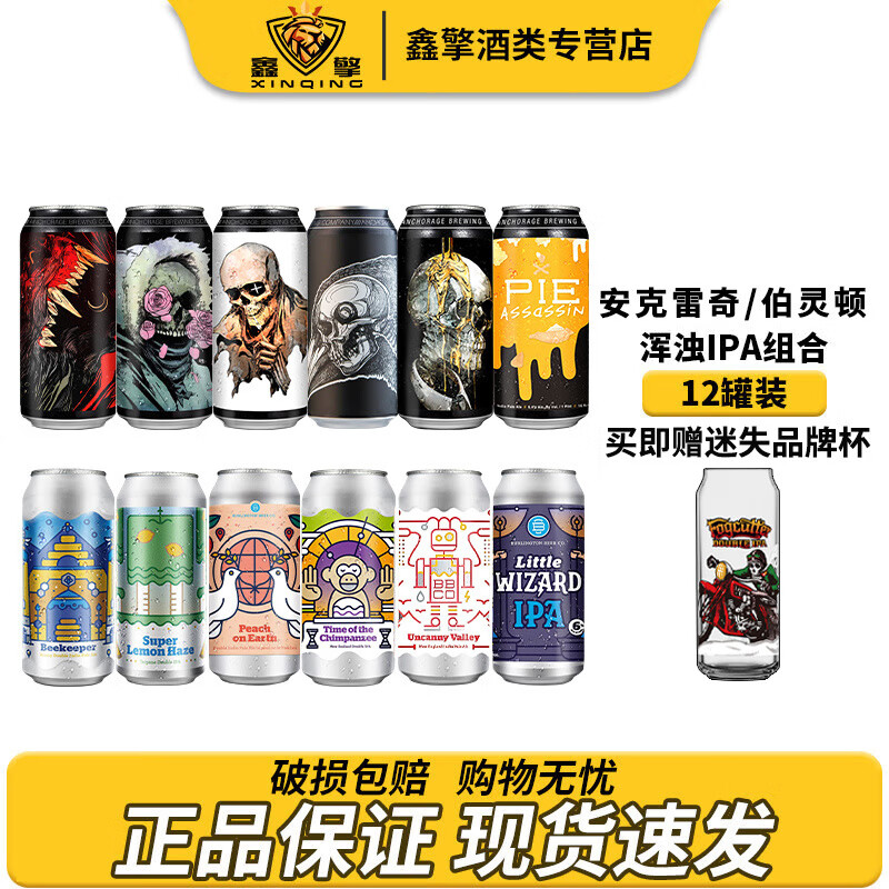 安克雷奇ANCHORAGE BREWING啤酒 美国进口IPA精酿啤酒 两品牌浑浊IPA 473mL 12罐 组合装