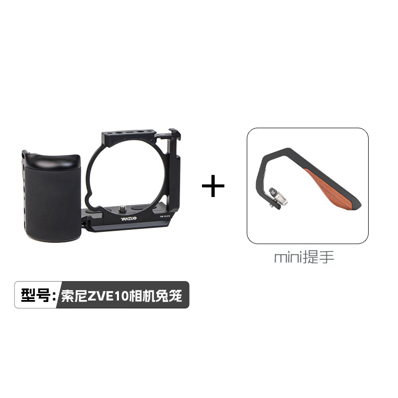颜左 适用于索尼ZVE10相机兔笼配件白色视频稳定器竖拍快装板配件索尼zve-10e相机兔笼保护框 黑色兔笼便携套装