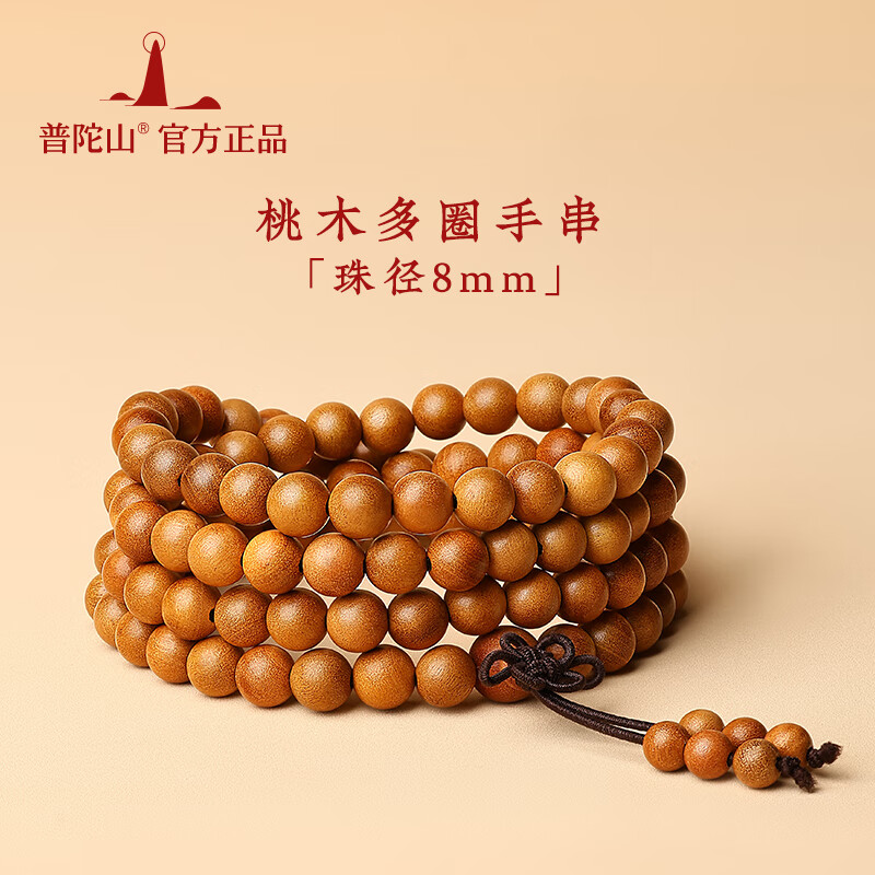 普陀山桃木手串男士念珠文玩手鏈生日禮物 桃木108顆多圈手串-8mm