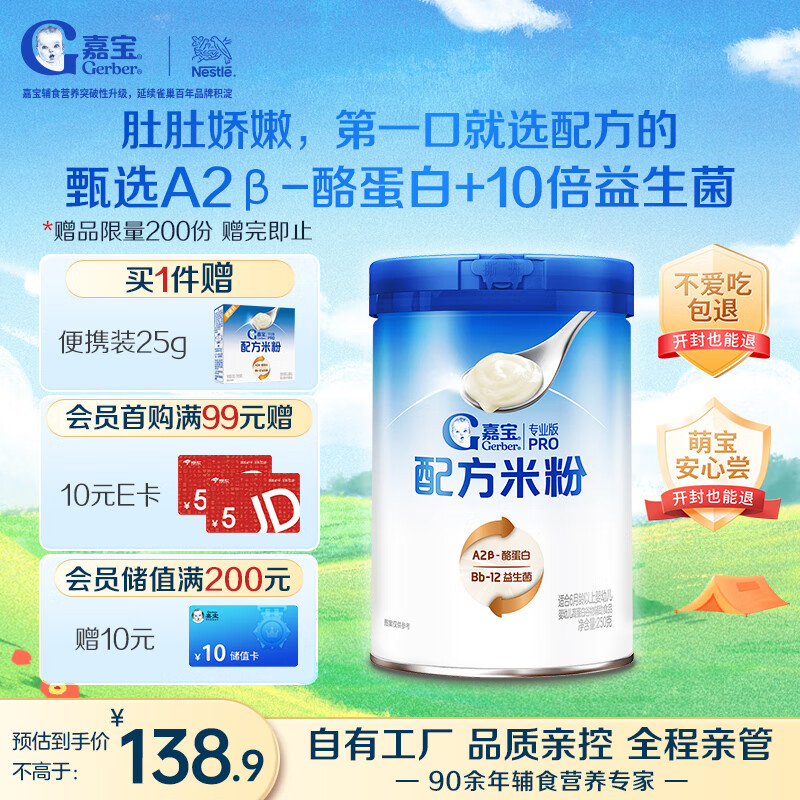 嘉宝（GERBER）A2β-酪蛋白专业配方米粉250g 10倍益生菌双蛋白易吸收高铁米粉