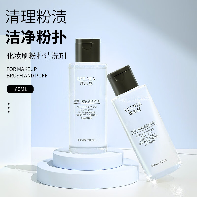 LELNIA粉扑化妆刷清洁剂海绵彩妆美妆蛋清洗剂化妆刷工具清洗液 粉扑化妆刷清洗剂80mlx1瓶