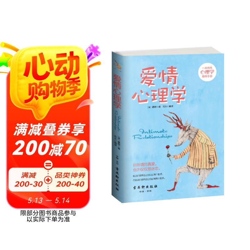 爱情心理学 两性关系 谈恋爱 书籍  好好恋爱