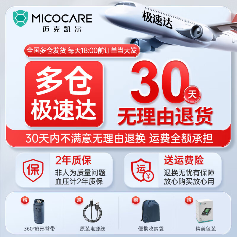 迈克凯尔家用电子血压计测量仪器医用级高精准医院专用充电语音加长上臂带 【三甲医用】充电长续航120天+三色背光+语音播报