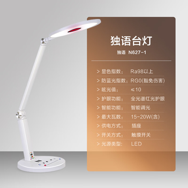 独语N627-1全光谱护眼台灯学习读写专用近视防控台灯超国AA性价比之选 标准版