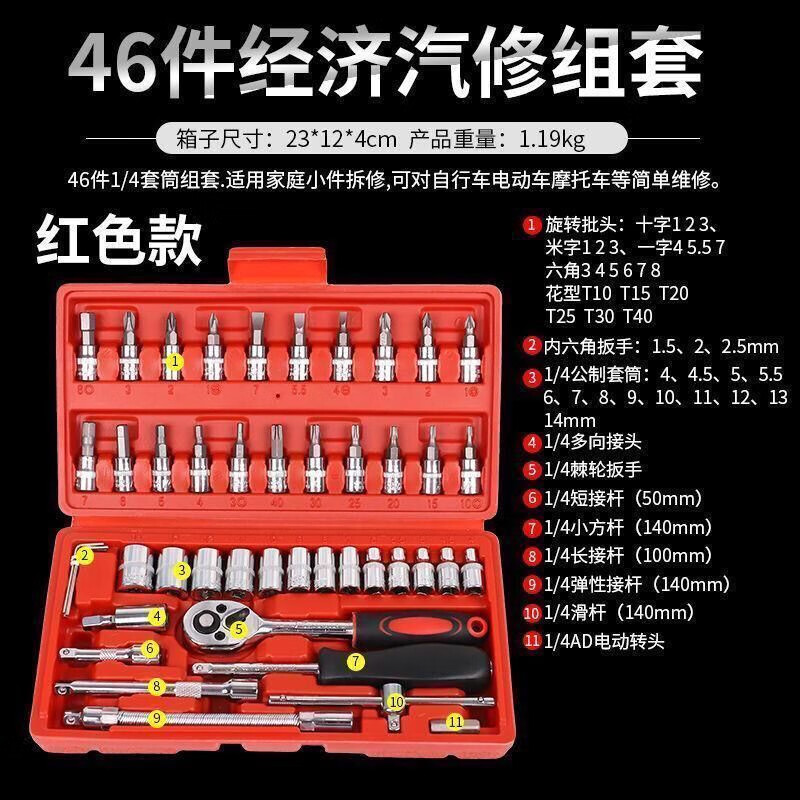 汽修套筒扳手工具套裝家用車載維修小棘輪快速小飛大全修車46件套 升級46件套組合工具