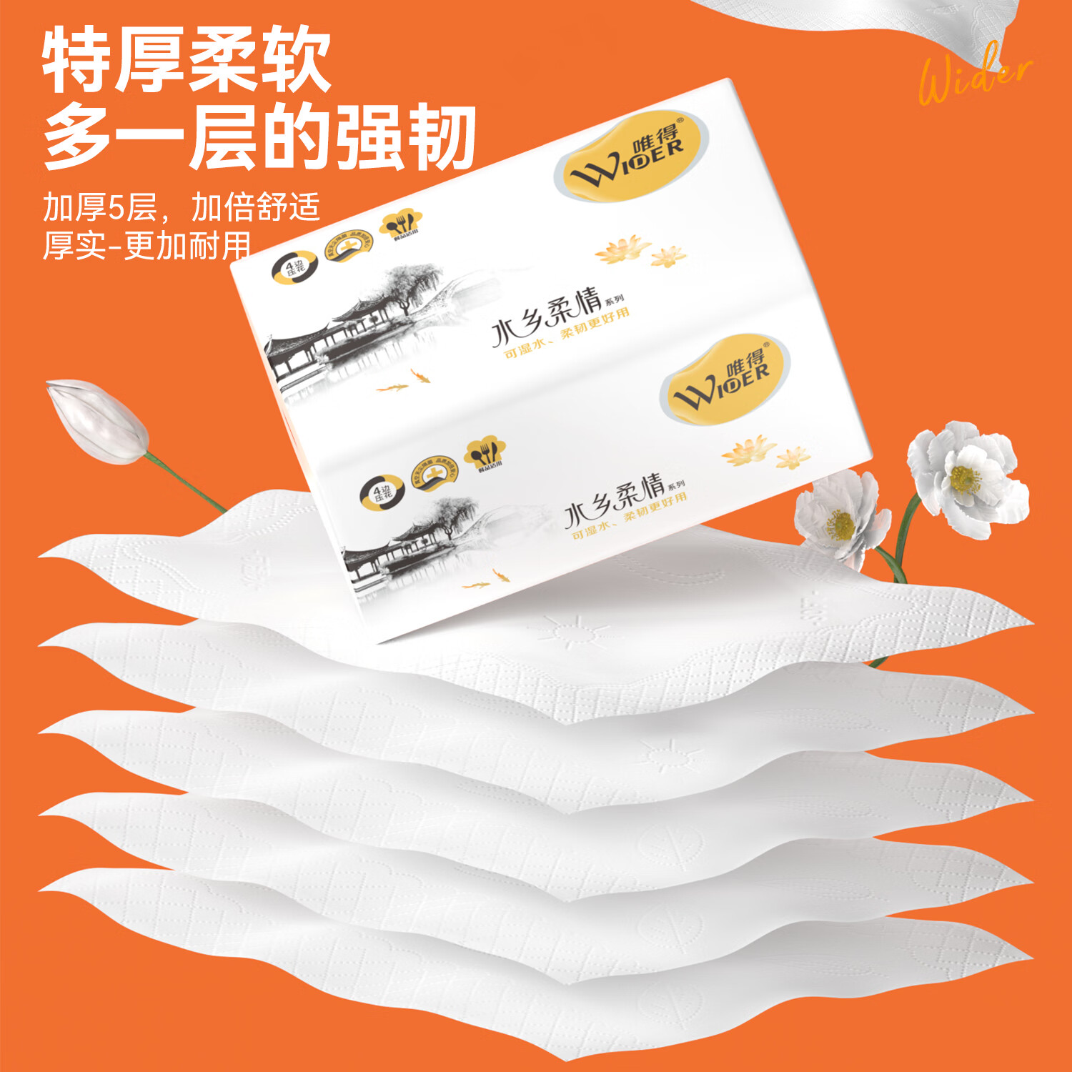 唯得水乡柔情抽纸420张加量大包可湿水纸餐巾纸妇婴面巾家用加厚纸巾 体验装 5层 80抽*80包 旅行装