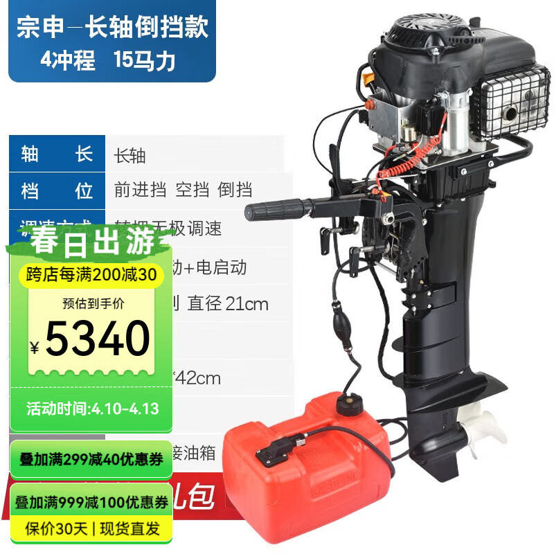 恒海四冲程船外机宗申动力推进器船用螺旋桨发动机挂浆机船挂机汽油机 宗申15匹倒挡加电启动