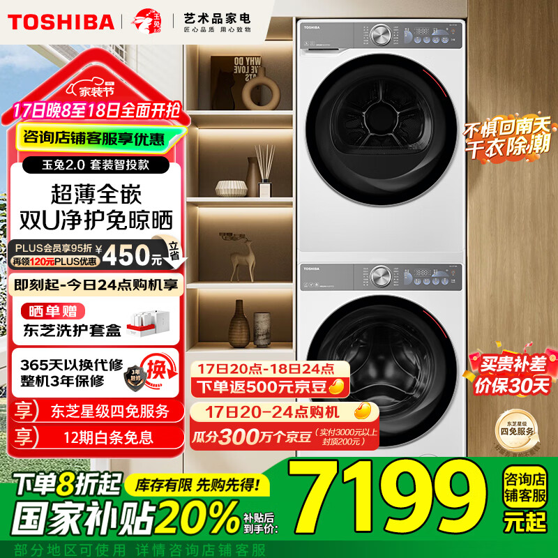 toshiba/��֥ ϴ�»� ����2.0ϴ����װ  DG-10T19BI+DH-10T19B 10KG 