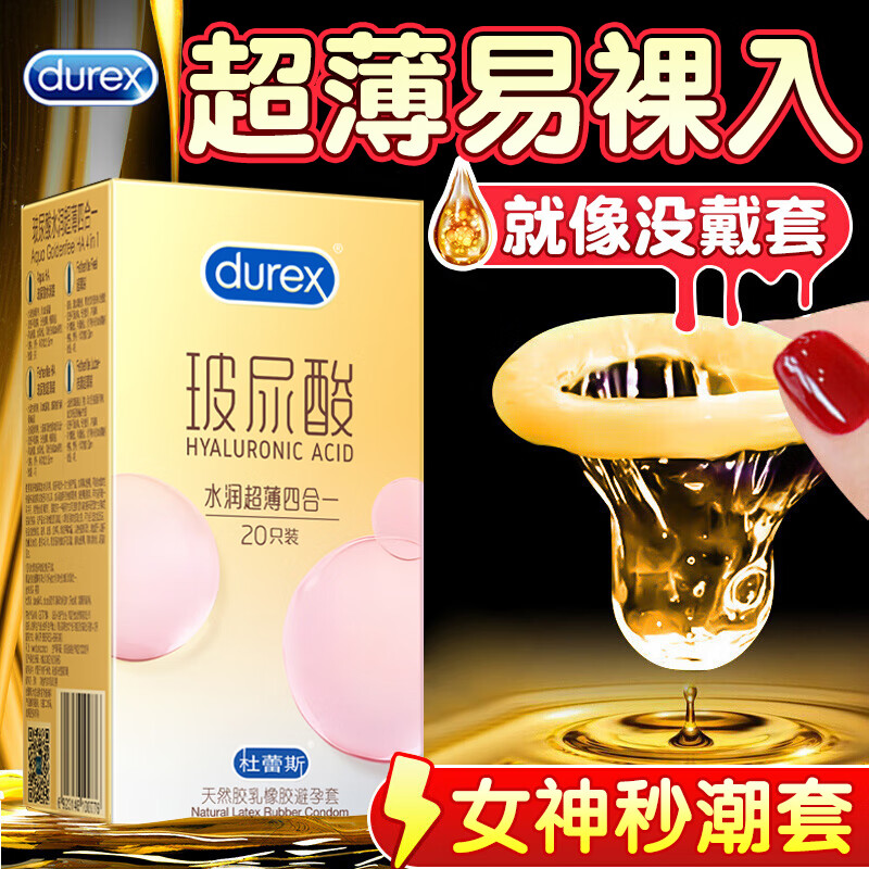 杜蕾斯（durex）水润超薄四合一避孕套  超薄裸入玻尿酸001003安全套男女情趣用品 四种快感【20只】水润超薄四合一20