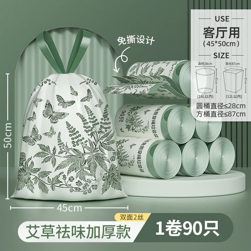 艾草味垃圾袋 艾草味垃圾袋家用免撕手提式厨房加厚特厚大号抽绳 艾草味-客厅用【中号90只】加厚2