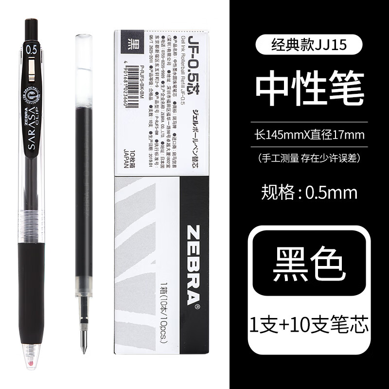 �����ƣ�ZEBRA�� JJ15�������Ա�ˮ��ѧ���ð칫ǩ�ֱ� �ڱ�1֧+��о10֧ 0.5mm