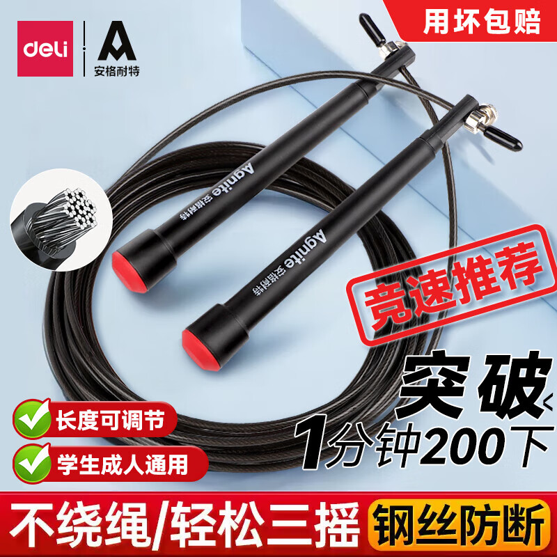 得力（deli）竞速跳绳比赛中考考试专用钢丝绳子专业儿童中小学生超轻双摇绳 【提速畅轻】钢芯不断