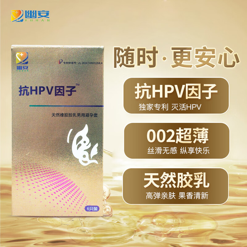 幽安002超薄抗HPV避孕套无感润滑成人情趣旗舰店正品 6只装