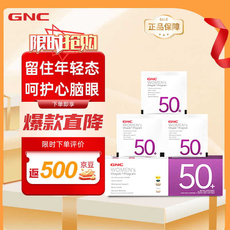 健安喜健安喜 时光包女性Vitapak多种维生素每日营养包30包复合维生素 【女性50+】抗更年 护心脑