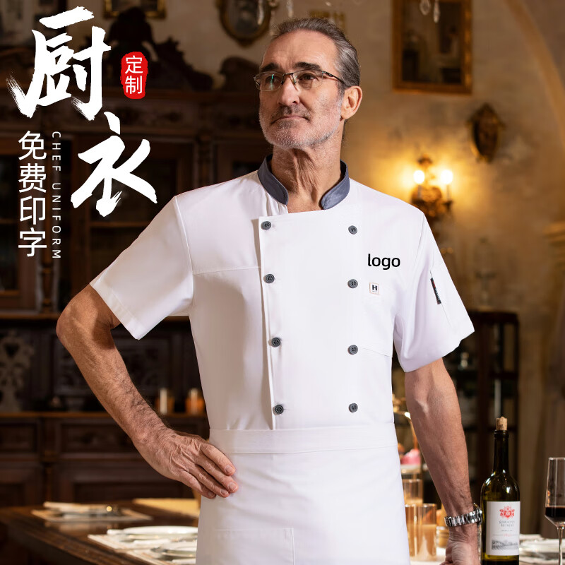 藍(lán)之旺 廚師服定制工作服短袖夏季廚房酒店咖啡廳餐飲防油防污工裝印字 白色 L