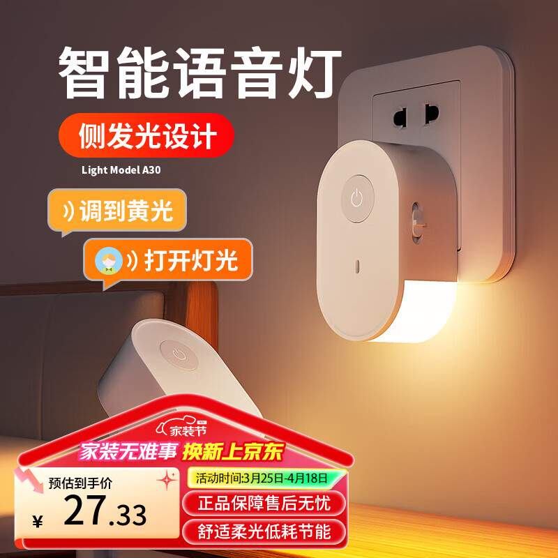 欣朵智能語音聲控小夜燈床頭燈臥室柔光護眼伴睡起夜高顏值插電墻壁燈 語音聲控小夜燈-側(cè)發(fā)光