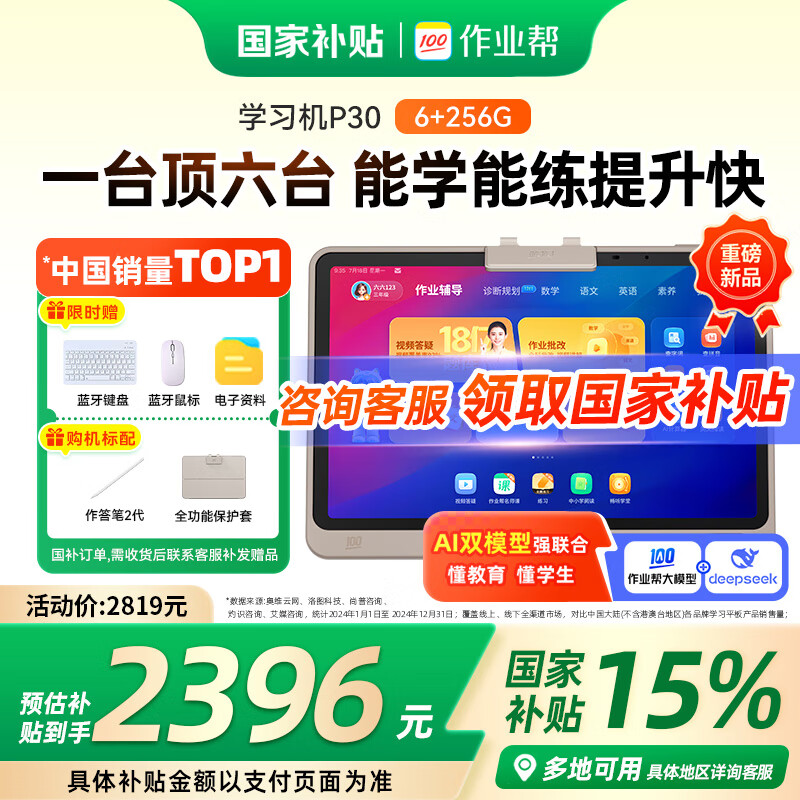 作業(yè)幫學習機P30【限時補貼15%_現(xiàn)貨次日達】支持deepseek學練一體機幼小初高全科平板電腦護眼12英寸 6+3+256G【限時國補到手2396】升級大內(nèi)存