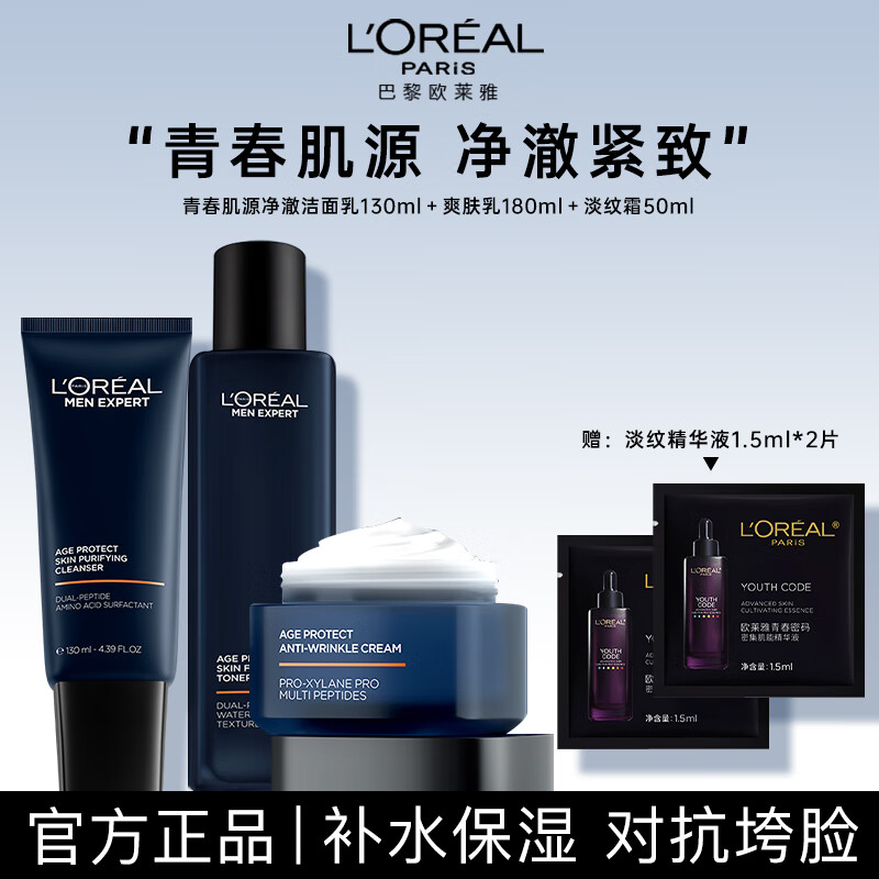 ���ڲ�����ŷ���ţ�L'OREAL����ʿ��װ�ഺ��Դ�沿����Ʒ����Һ����²�ˮ��ʪ��������� ��Դ ����ˮ˪3����+����3ml