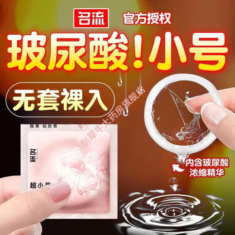 超薄避孕套0.001 名流避孕套小号49mm男用超小号45mm持久颗粒安全 超薄pro玻尿酸（光面）49mm 10只