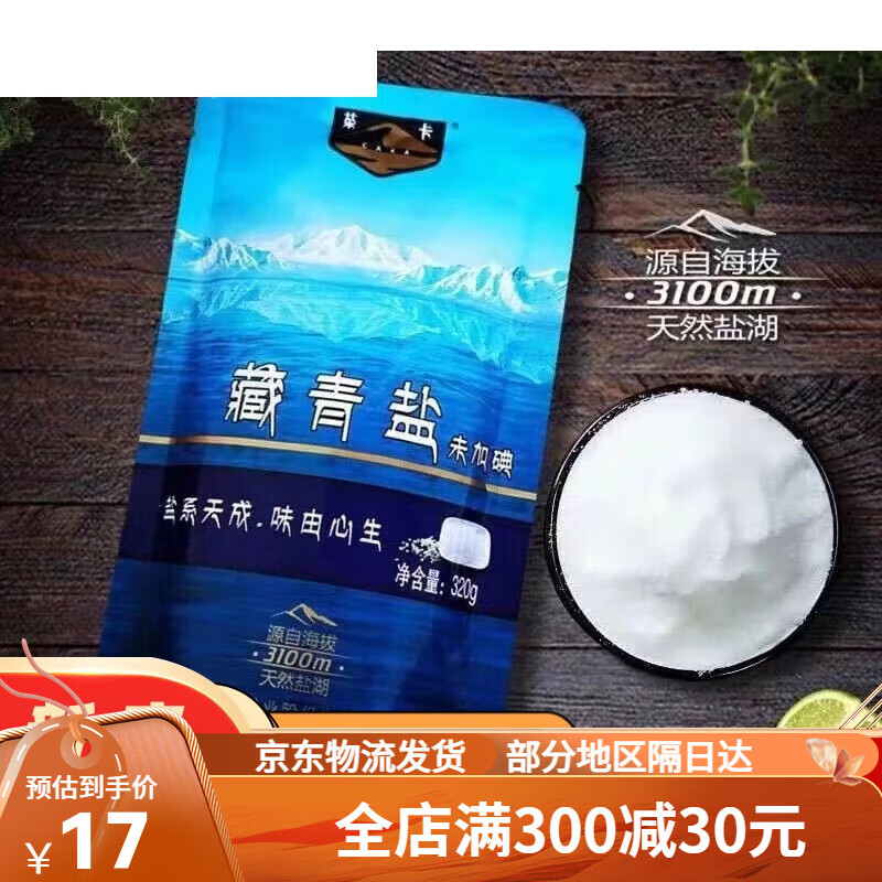 茶卡無碘鹽藏青鹽生態(tài)鹽無碘鹽甲狀腺專用食用無碘鹽3100海拔 無碘藏 無碘藏青鹽1包