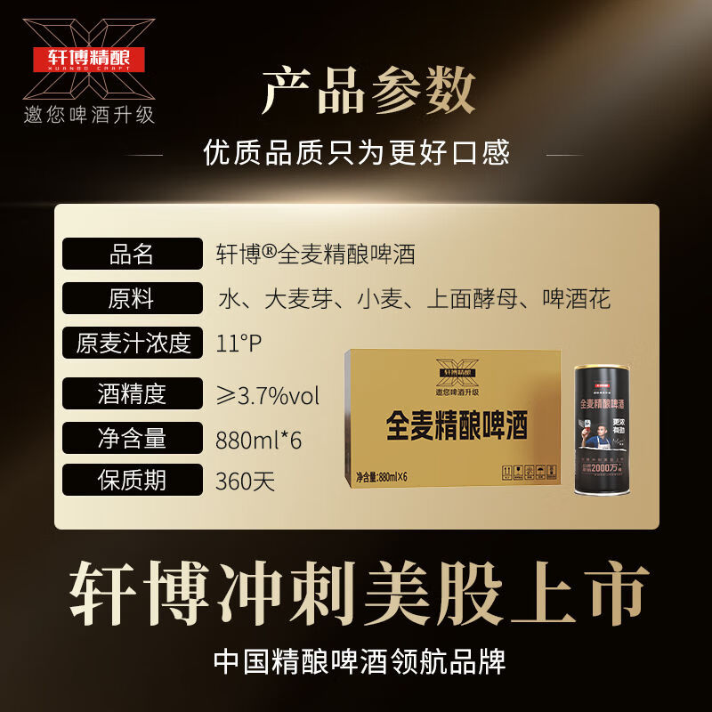 轩博精酿啤酒 小麦白整箱装 春日畅享 全麦精酿啤酒880ML*6