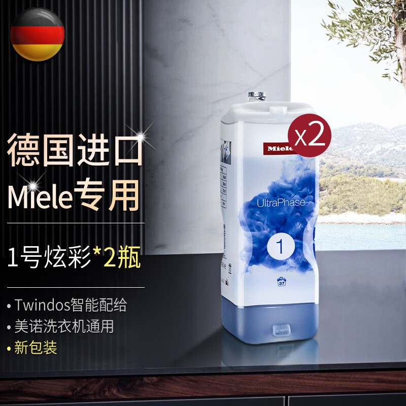德国美诺洗衣液miele洗衣机专用衣物洗涤剂米乐米勒耗材 1号炫彩*2瓶