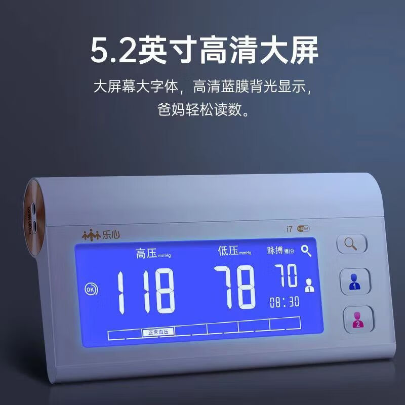 樂(lè )心（lifesense）樂(lè )心電子血壓計家用i10i7語(yǔ)音播報大屏一鍵測量上臂式臺