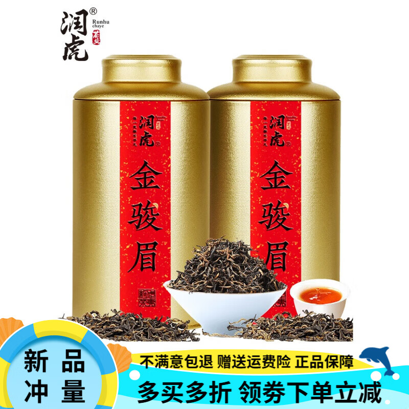 潤虎金駿眉茶葉紅茶金俊眉濃香型蜜香禮盒500g（250g*2罐） 250g*2罐